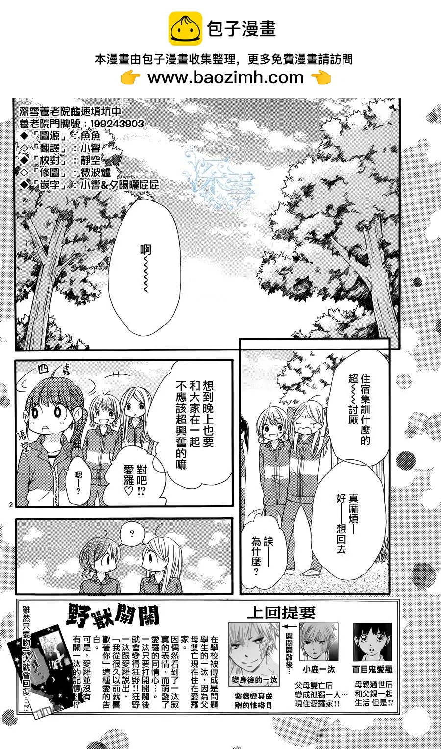 野獸開關 - 第07回 - 2