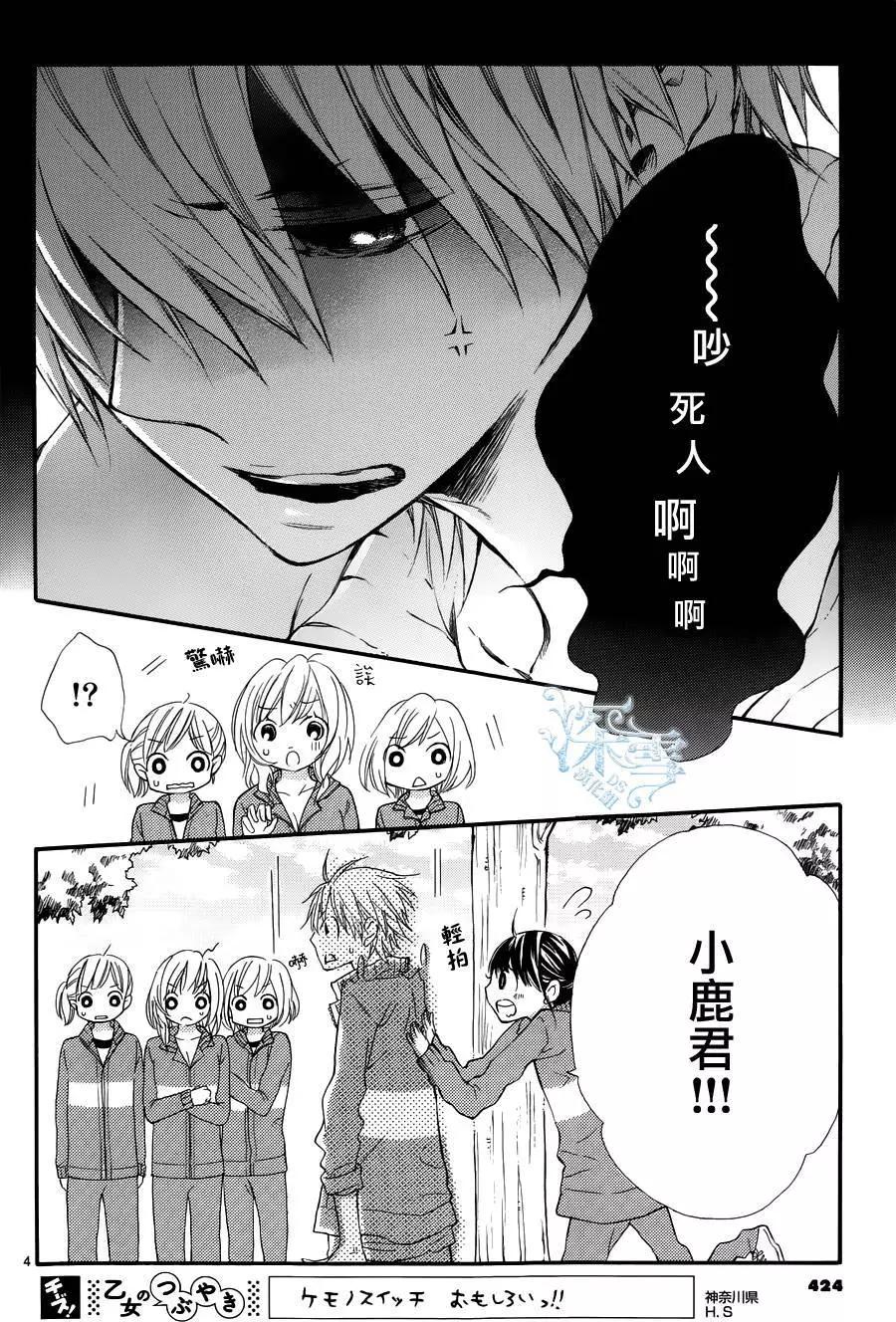 野獸開關 - 第07回 - 4