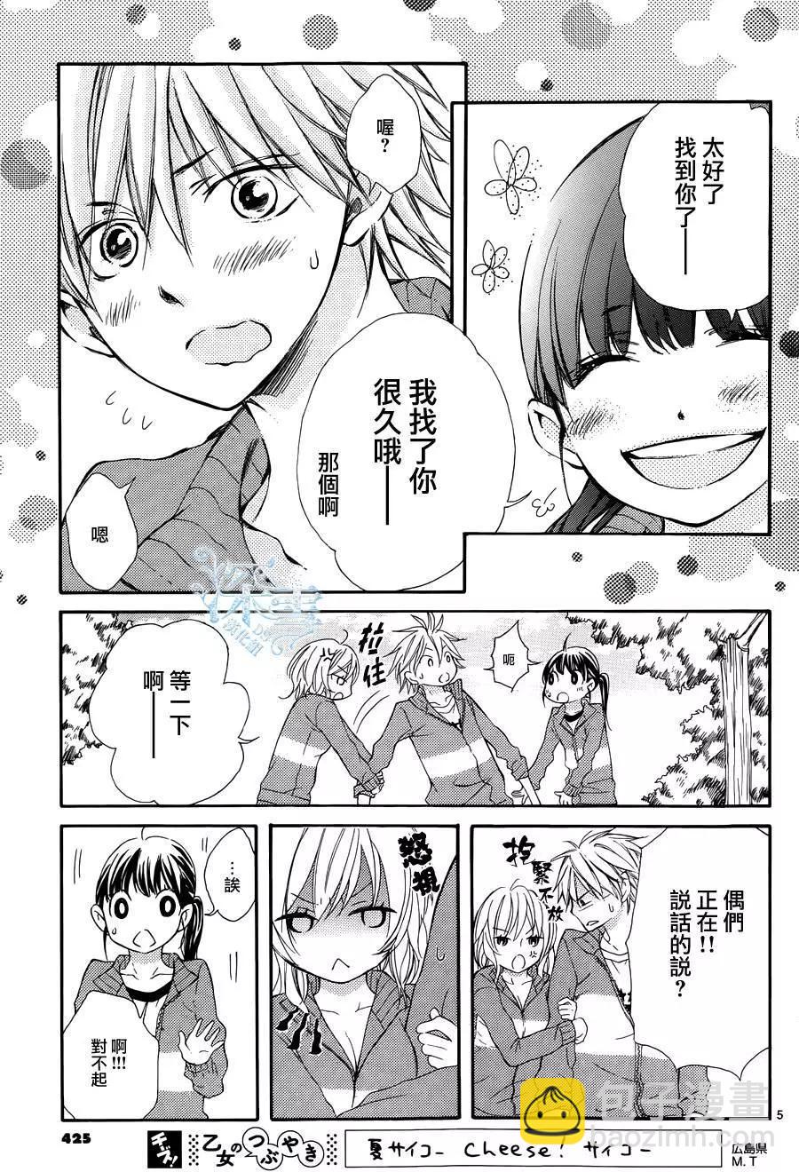 野獸開關 - 第07回 - 5