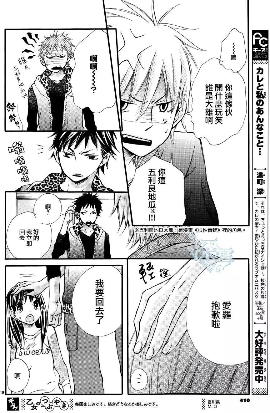 野獸開關 - 第09回 - 6