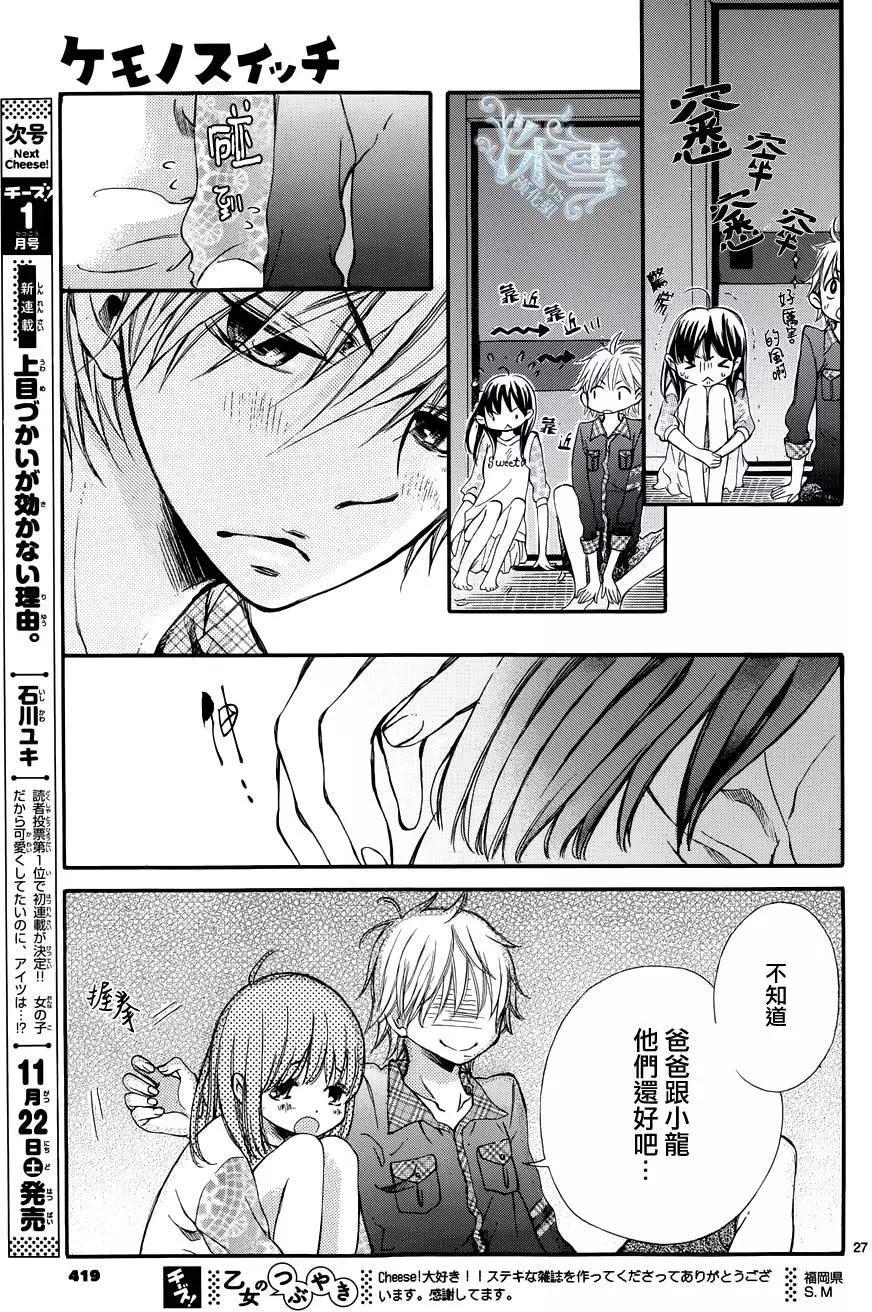 野獸開關 - 第09回 - 3