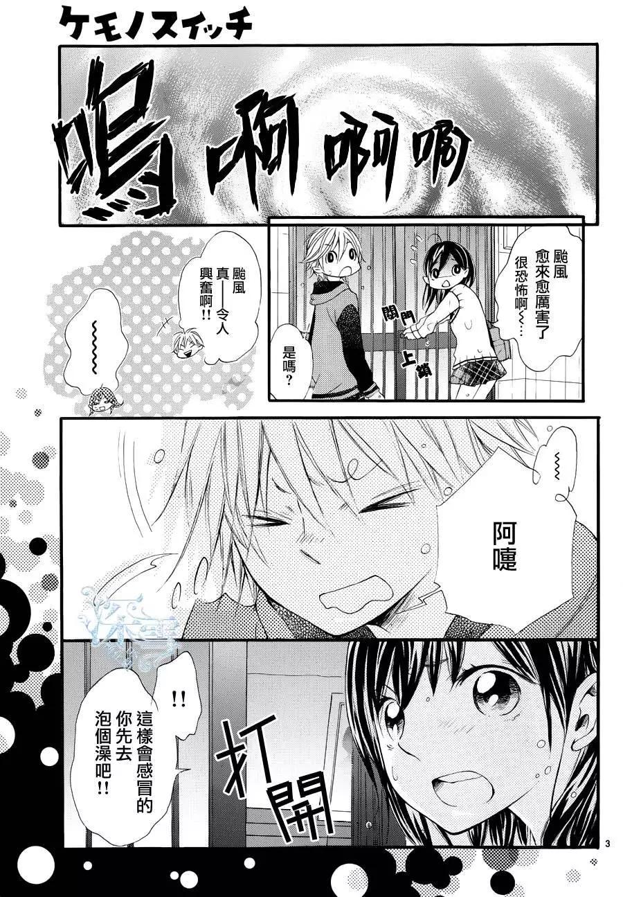 野獸開關 - 第09回 - 3