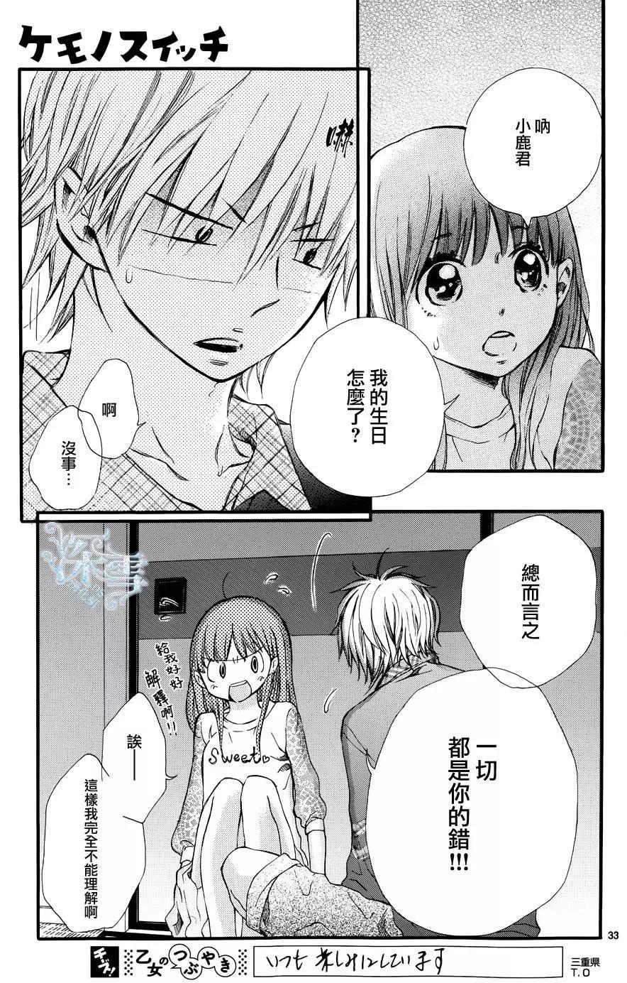 野獸開關 - 第09回 - 3