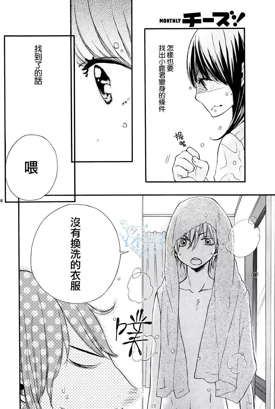 野獸開關 - 第09回 - 6