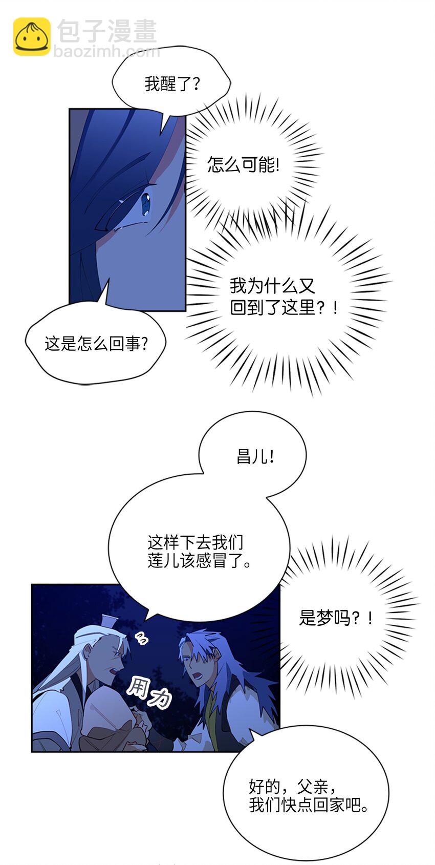 野獸太子太會撩 - 01 重生(2/2) - 2