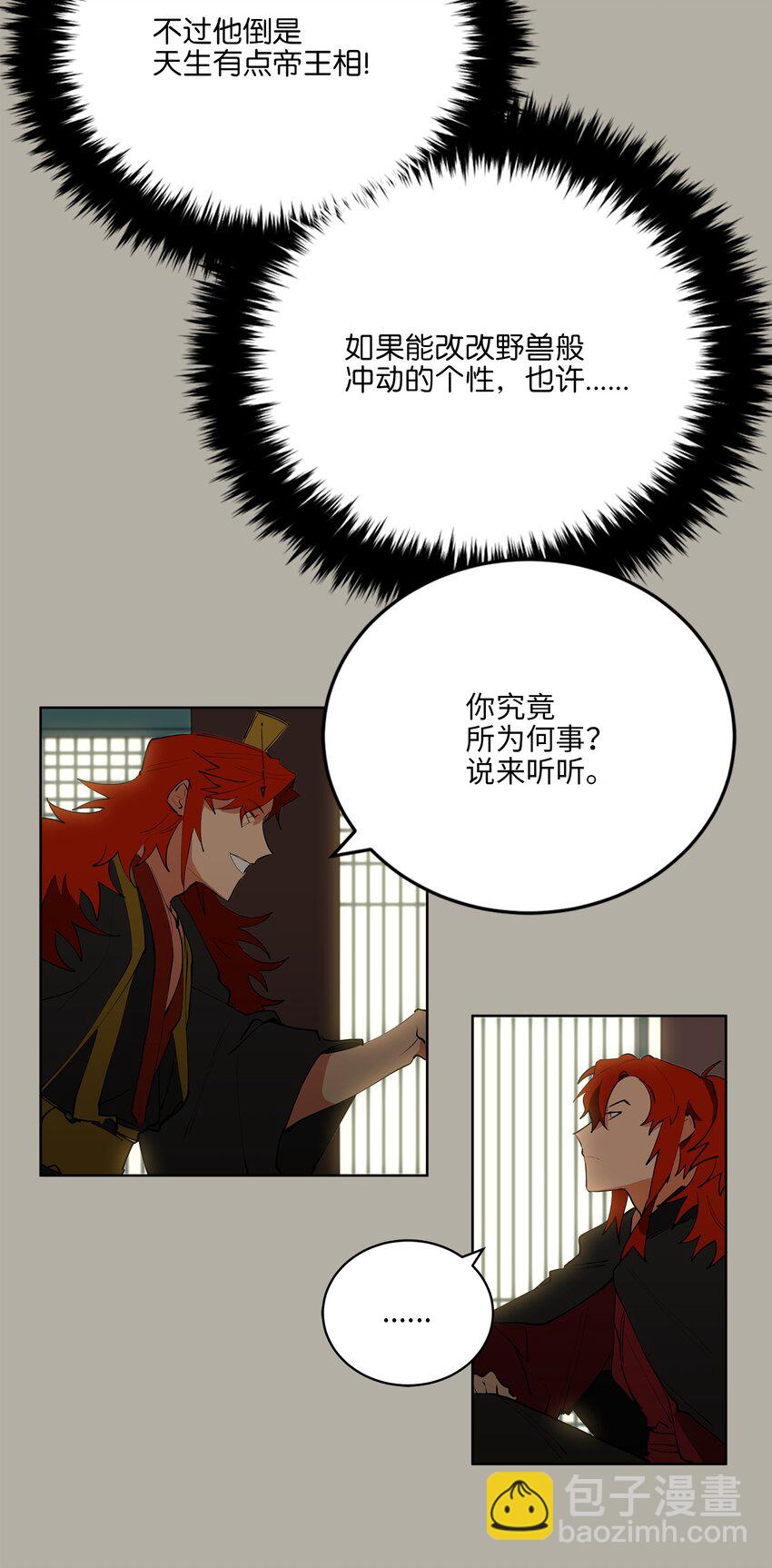 11 太子跪求-第11话