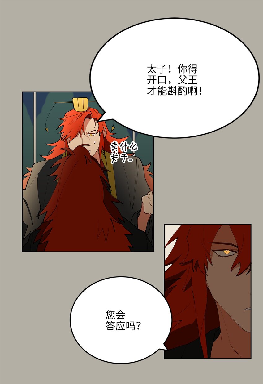 11 太子跪求-第11话