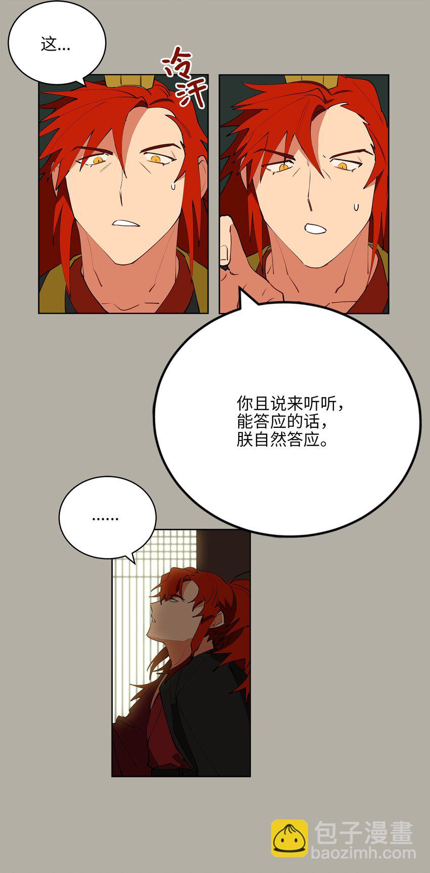 11 太子跪求-第11话