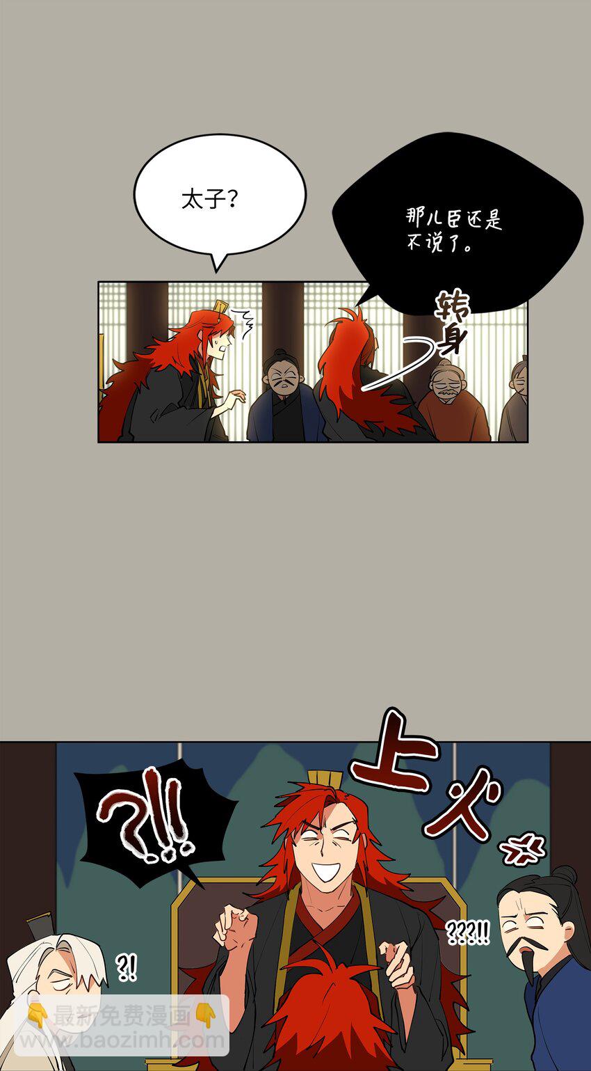 11 太子跪求-第11话