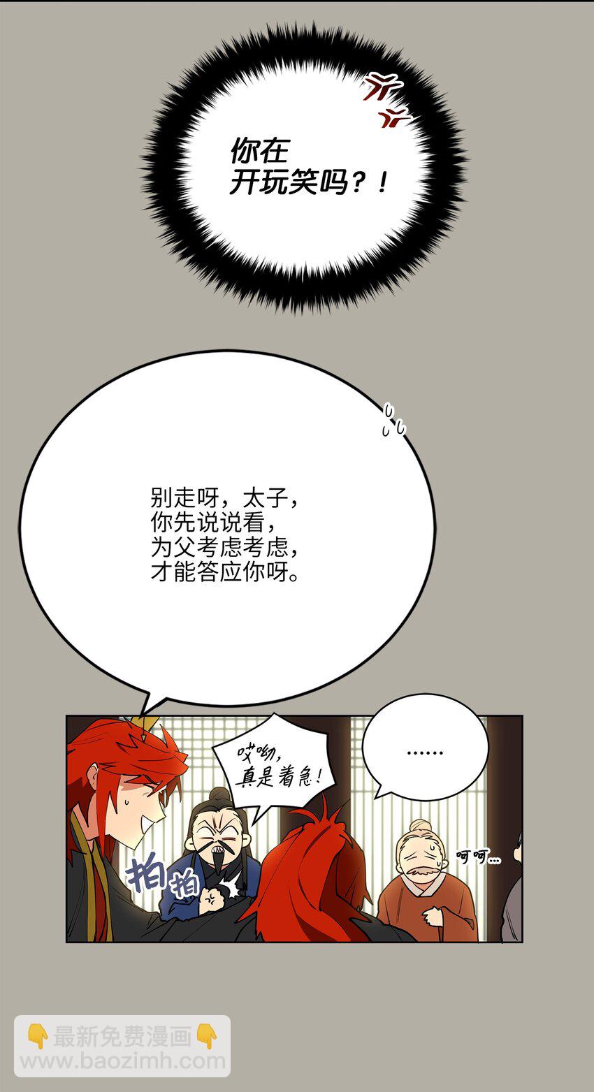 11 太子跪求-第11话