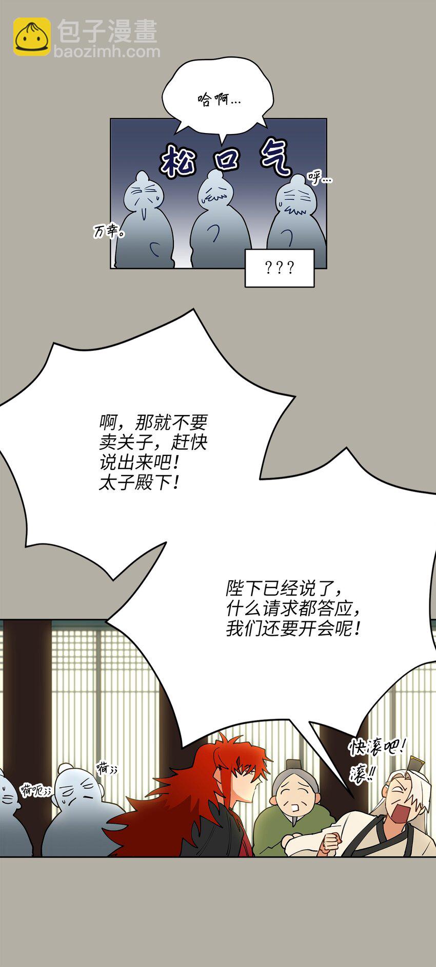 11 太子跪求-第11话