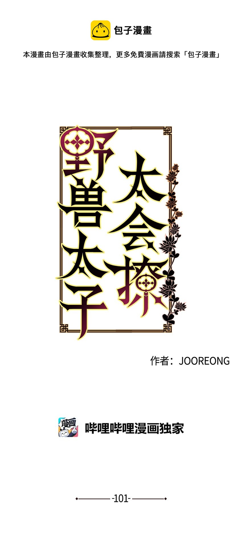 外传13 熟悉的感觉(1/2)-第101话