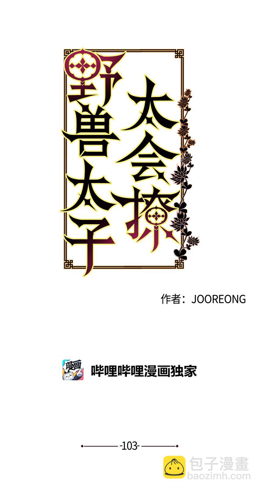 外传15 阴晴不定的脾气(1/2)-第103话