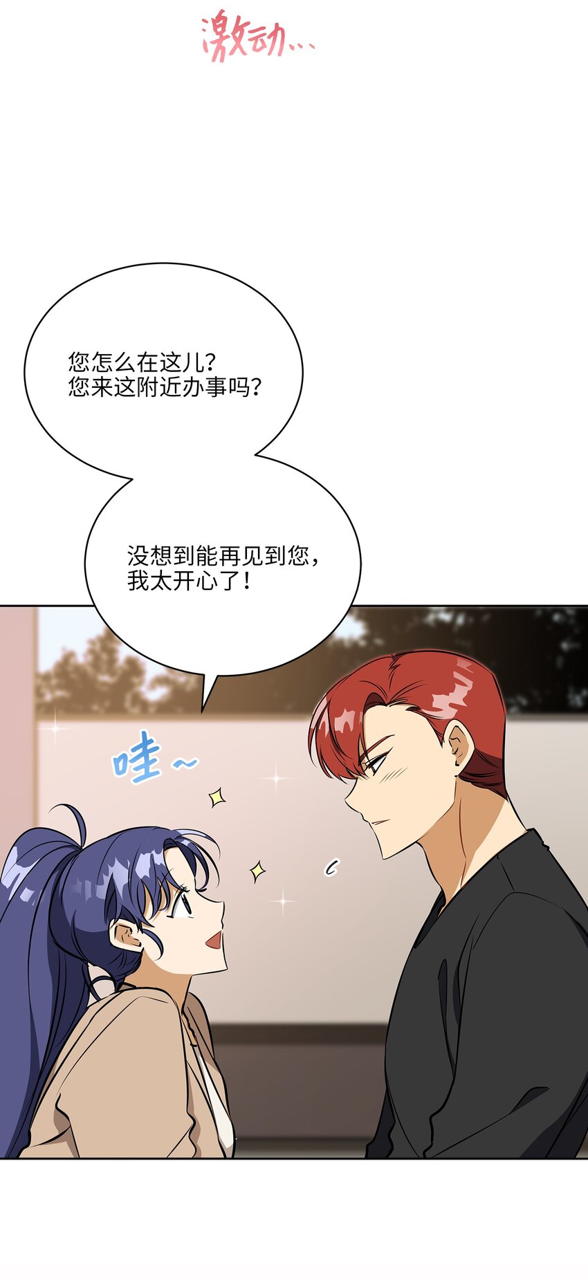 外传15 阴晴不定的脾气(1/2)-第103话