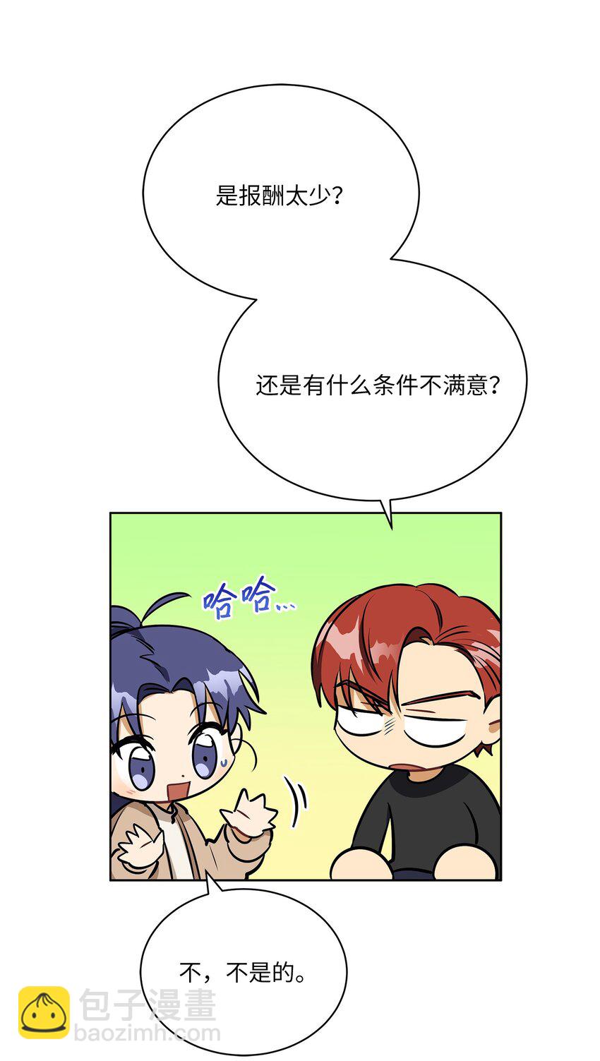 外传15 阴晴不定的脾气(1/2)-第103话