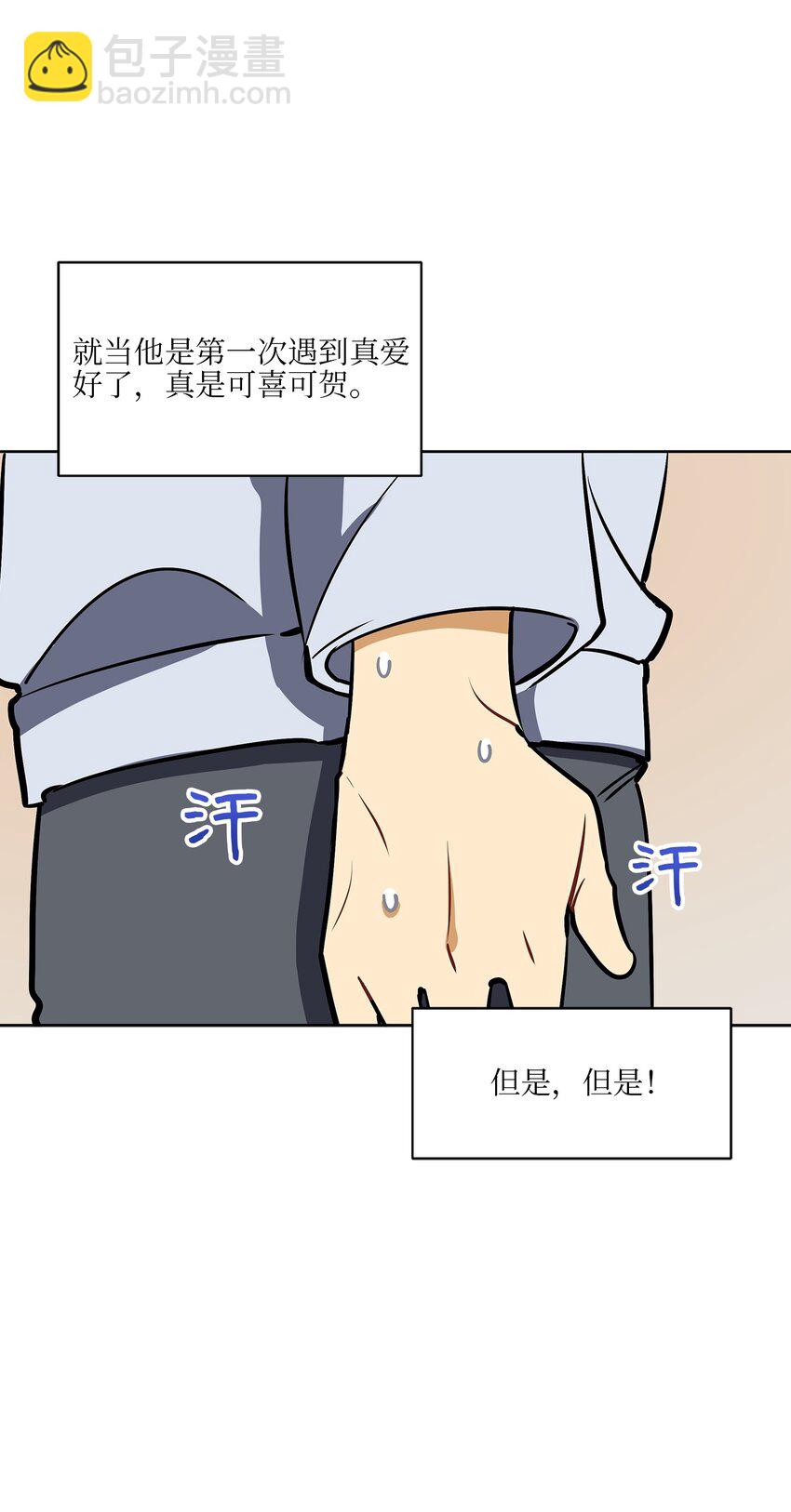 外传19 情敌出现(1/2)-第107话