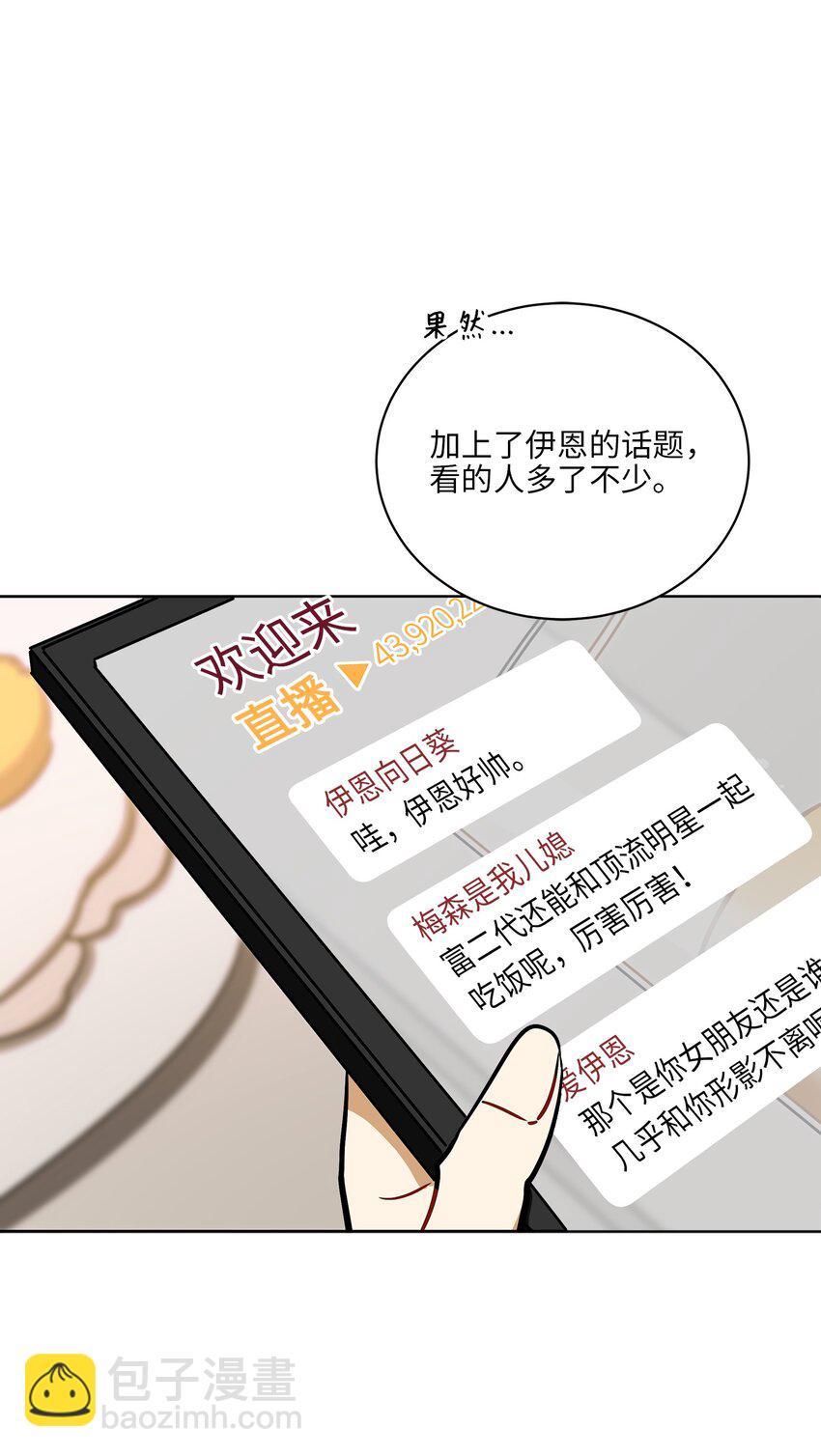 外传21 三个人的聚会-第109话