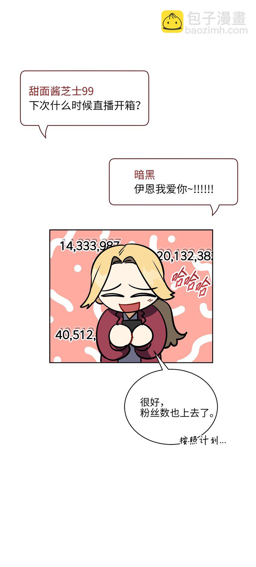 外传21 三个人的聚会-第109话