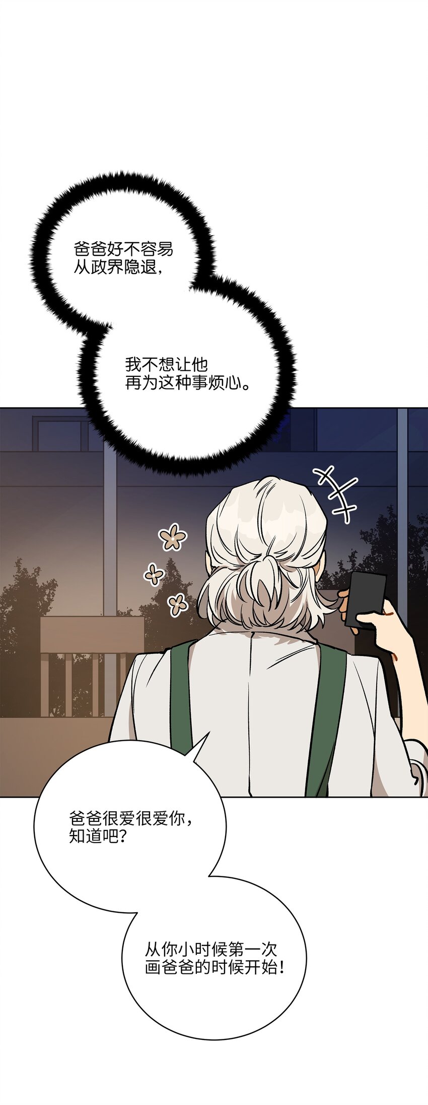 外传27 花边新闻(1/2)-第115话