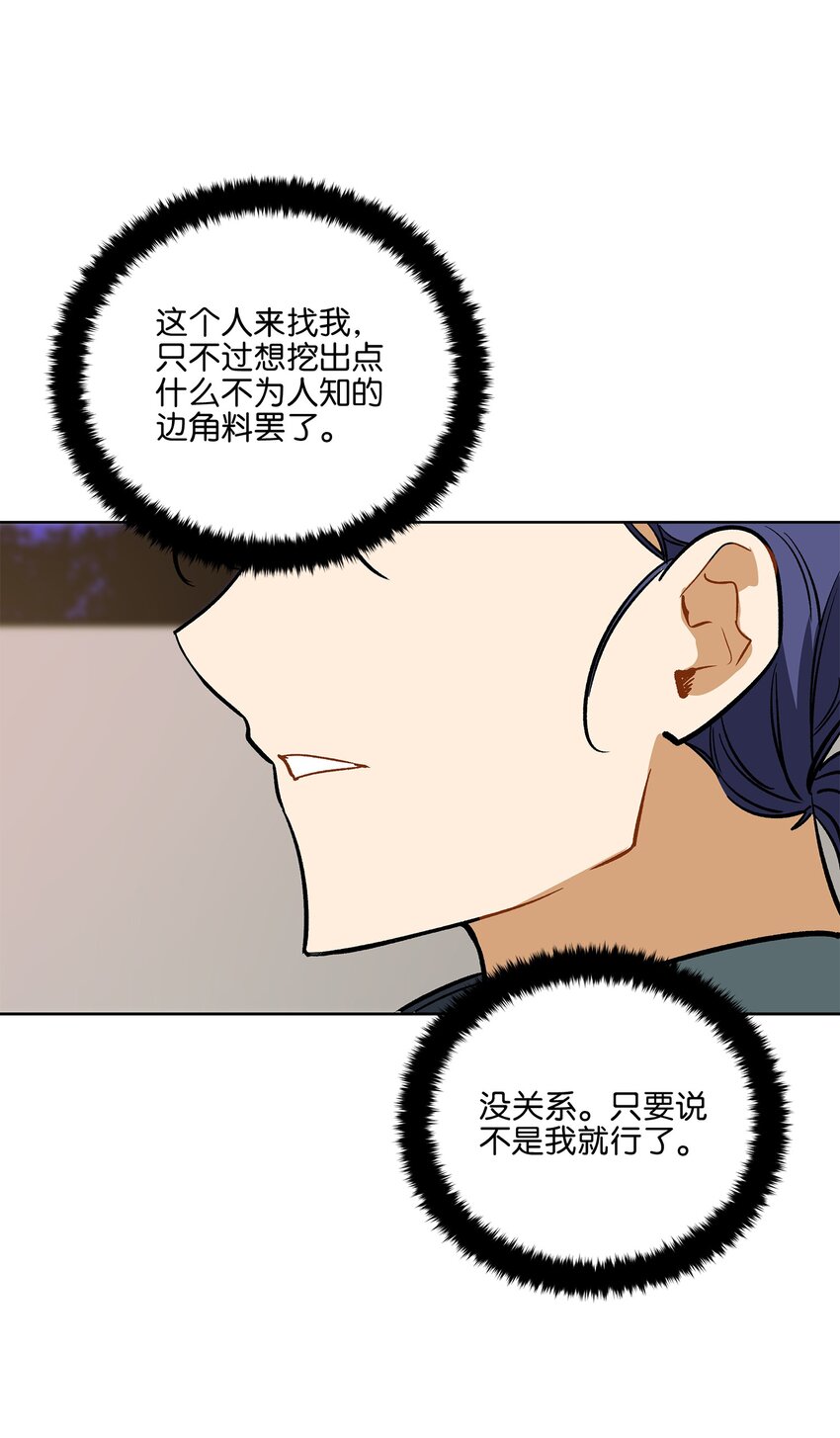 外传27 花边新闻(1/2)-第115话