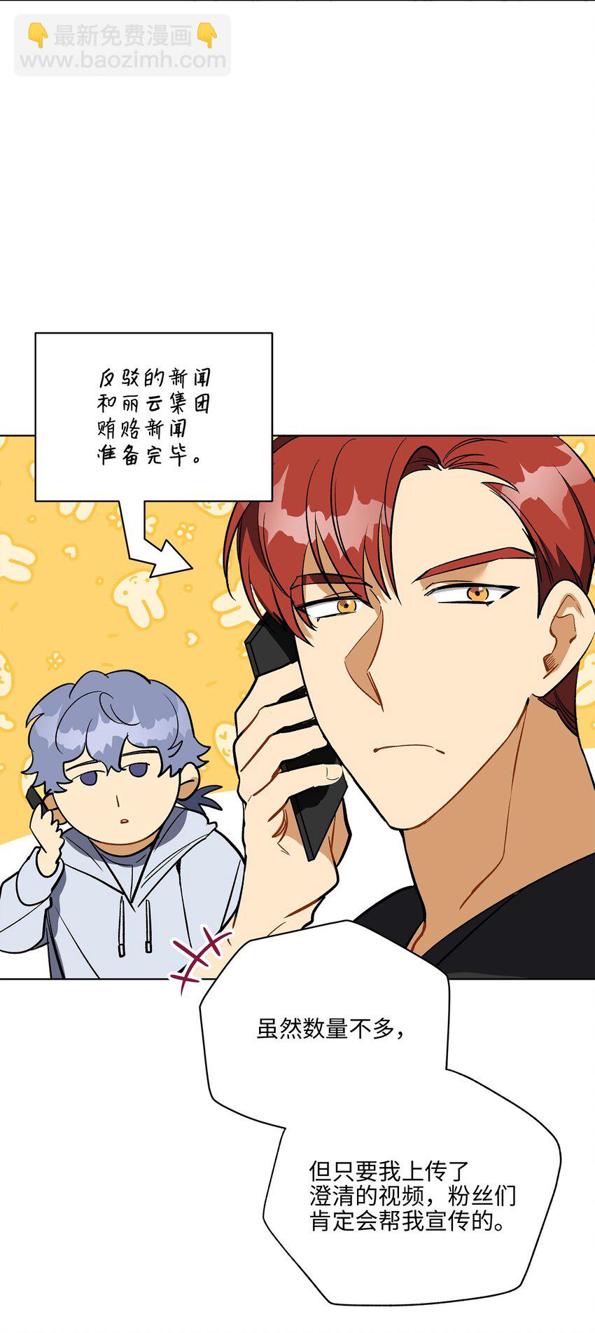 外传27 花边新闻(1/2)-第115话