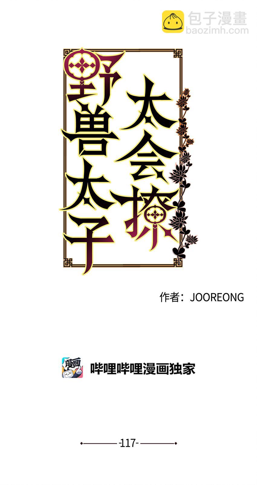 外传29 破镜重圆(1/2)-第117话
