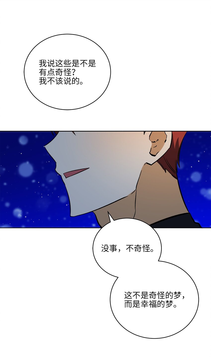 野獸太子太會撩 - 外傳29 破鏡重圓(2/2) - 1