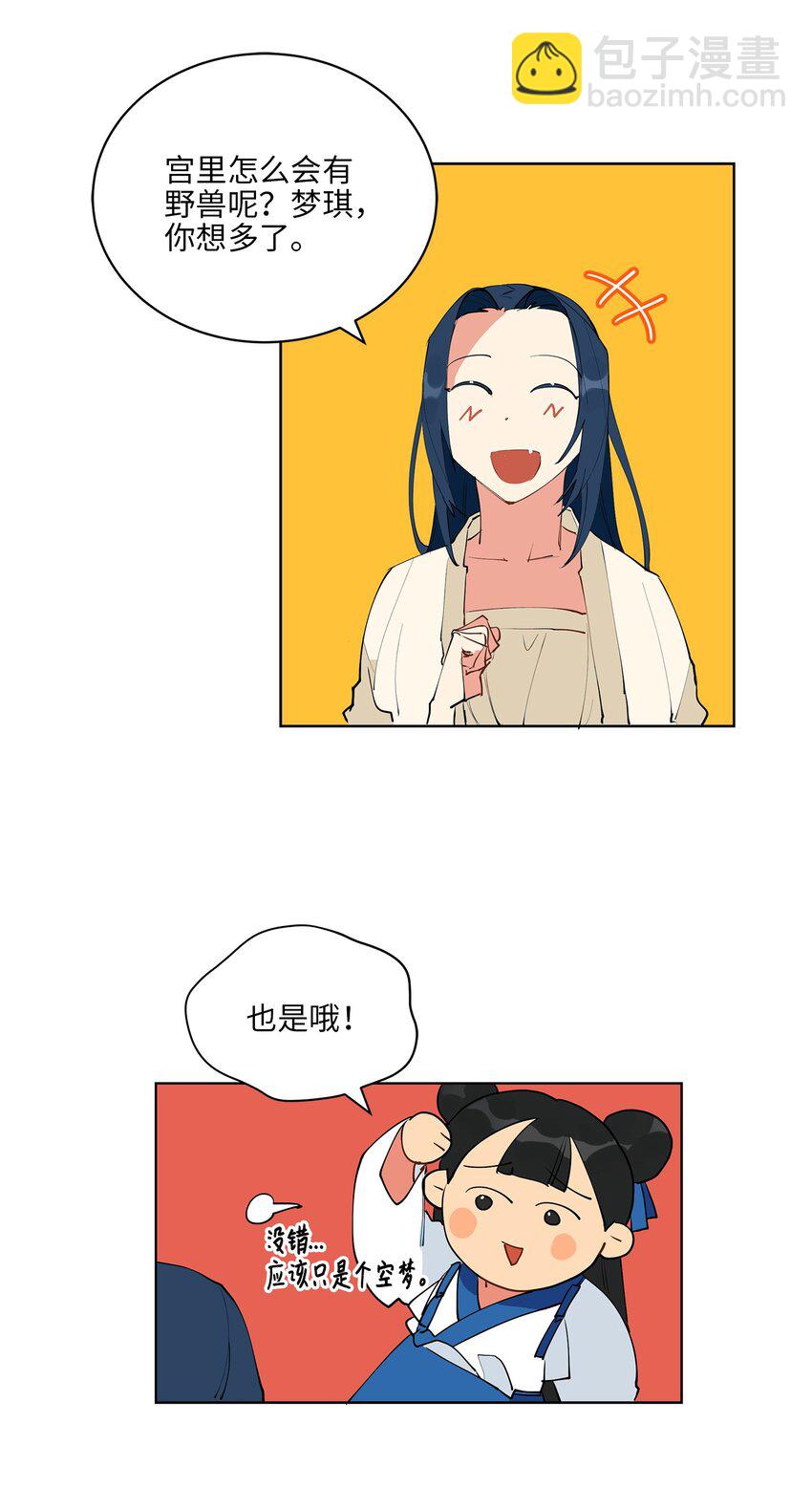 13 预知梦-第13话