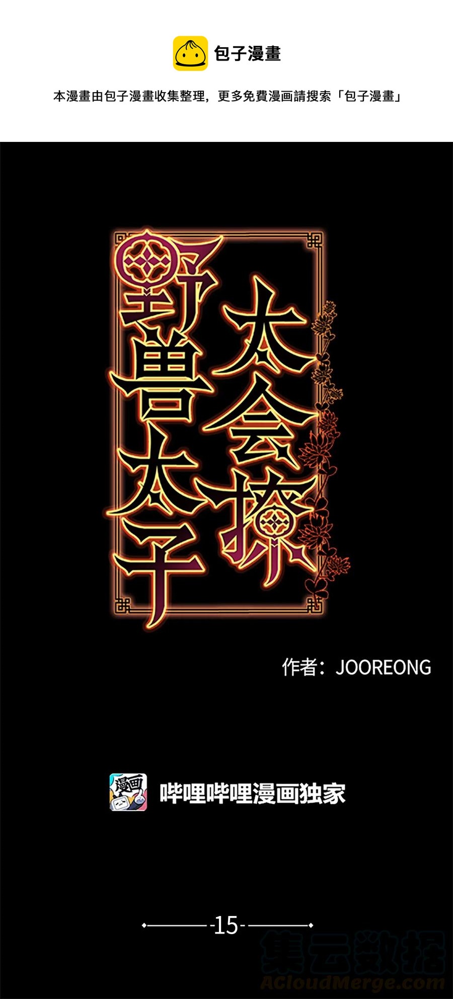 15 青龙宫修缮计划(1/2)-第15话
