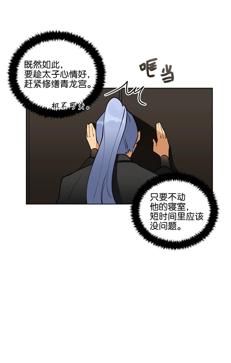 15 青龙宫修缮计划(1/2)-第15话