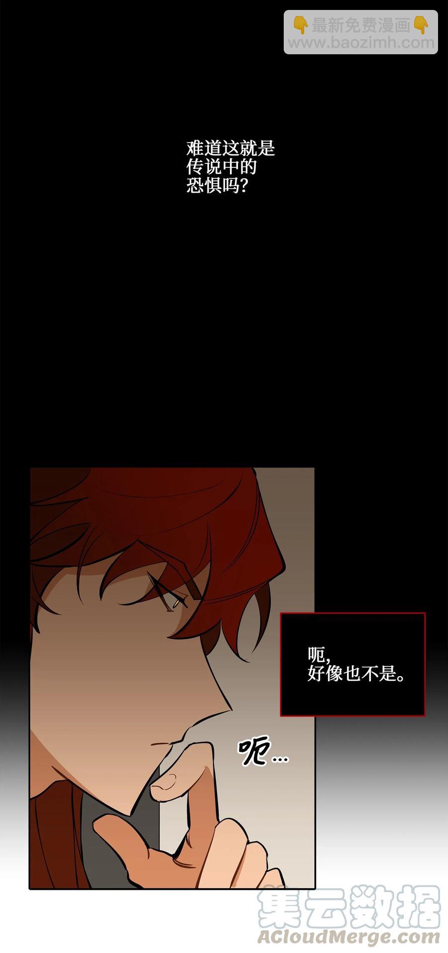 野獸太子太會撩 - 19 野獸的心理戲(1/2) - 5