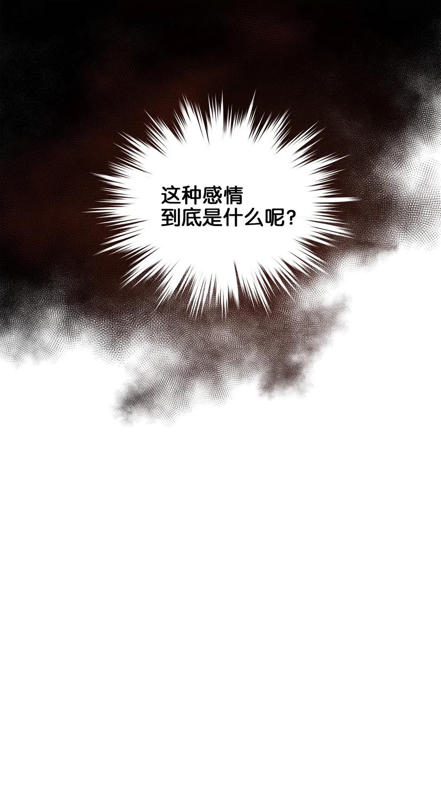 野獸太子太會撩 - 19 野獸的心理戲(1/2) - 8