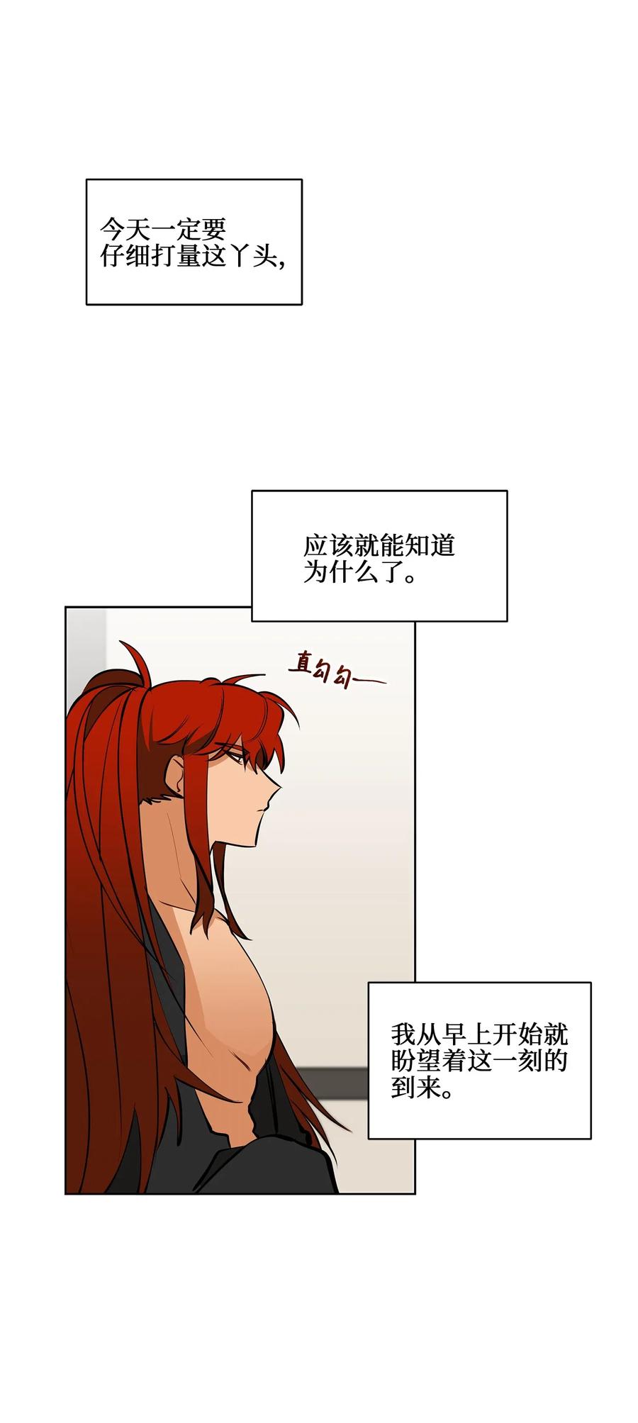 野獸太子太會撩 - 19 野獸的心理戲(1/2) - 6