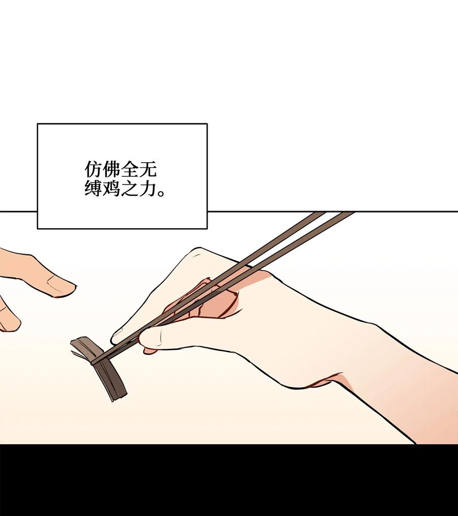野獸太子太會撩 - 19 野獸的心理戲(1/2) - 6