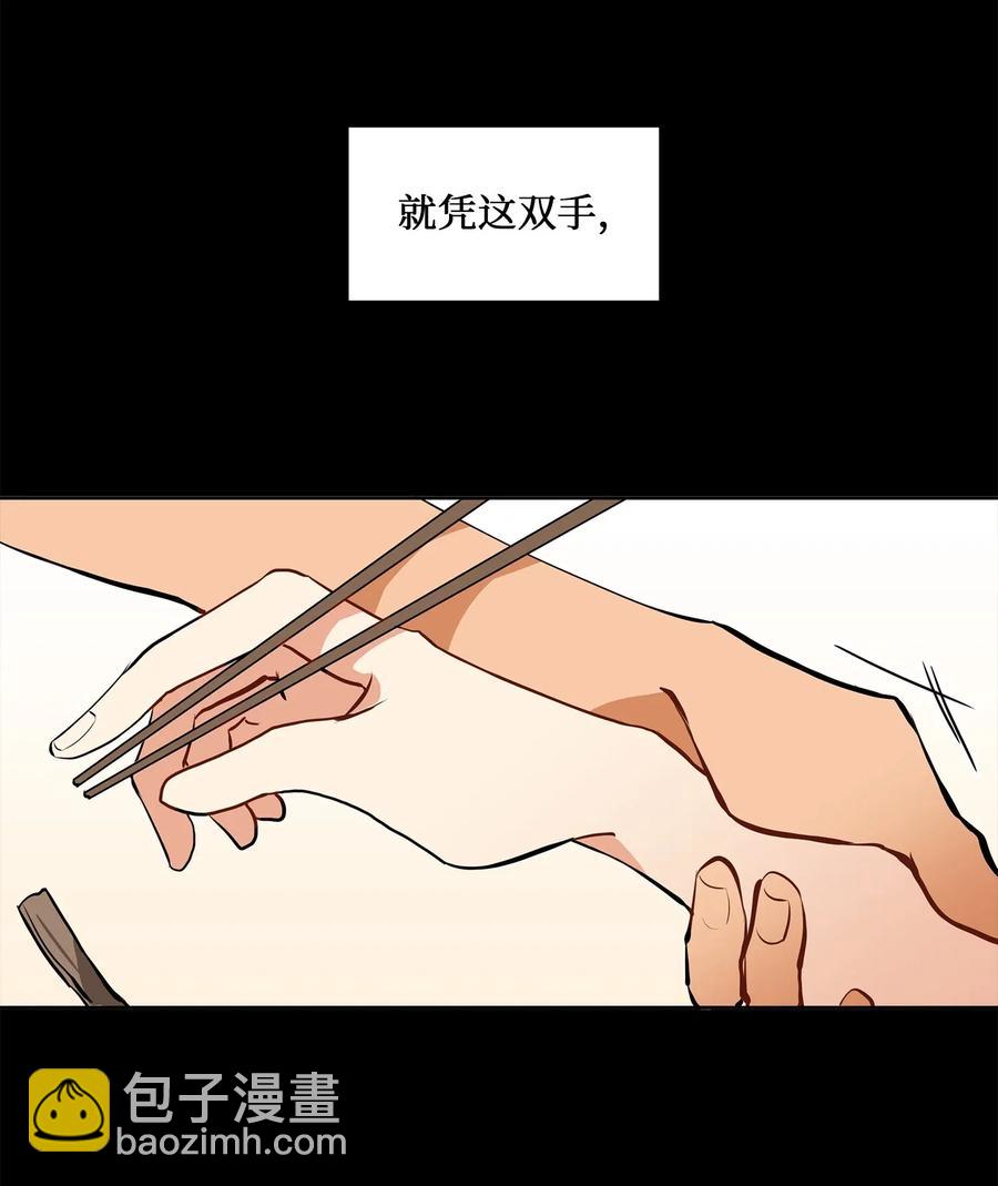 野獸太子太會撩 - 19 野獸的心理戲(1/2) - 7