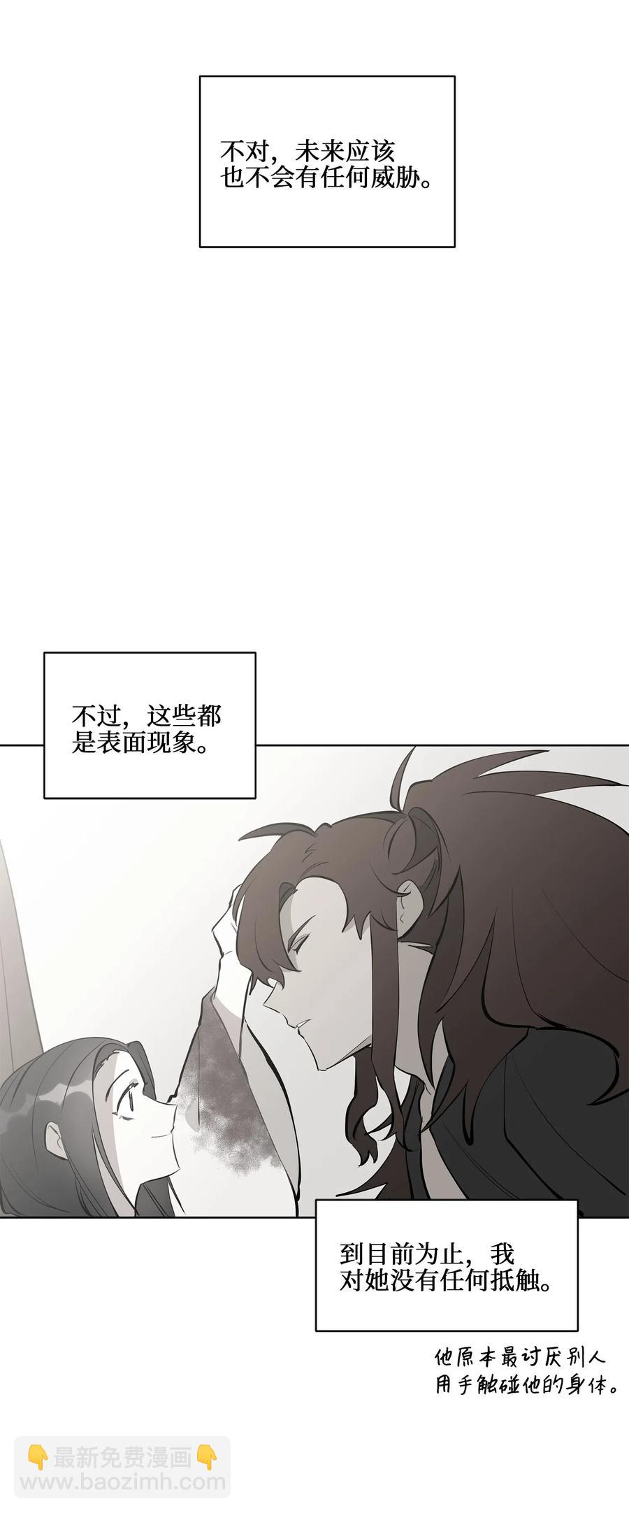野獸太子太會撩 - 19 野獸的心理戲(1/2) - 2