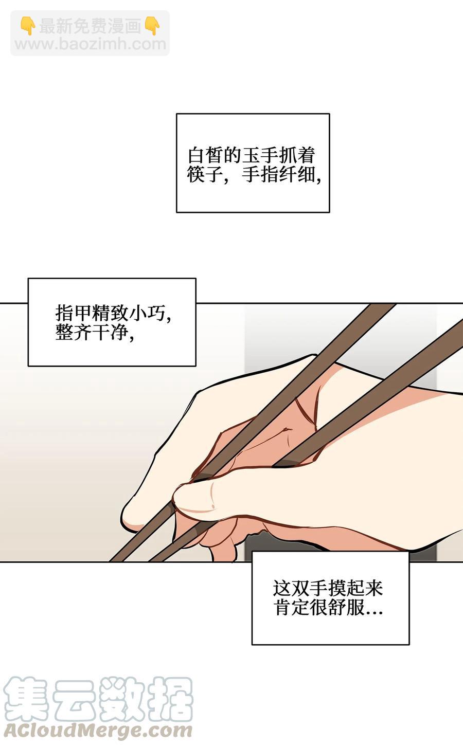 野獸太子太會撩 - 19 野獸的心理戲(1/2) - 5