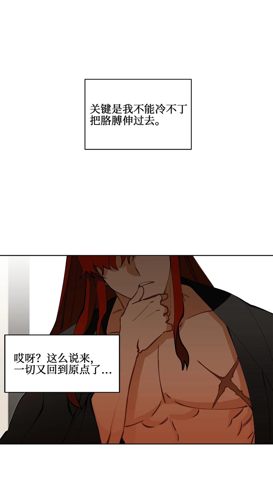 野獸太子太會撩 - 19 野獸的心理戲(1/2) - 8