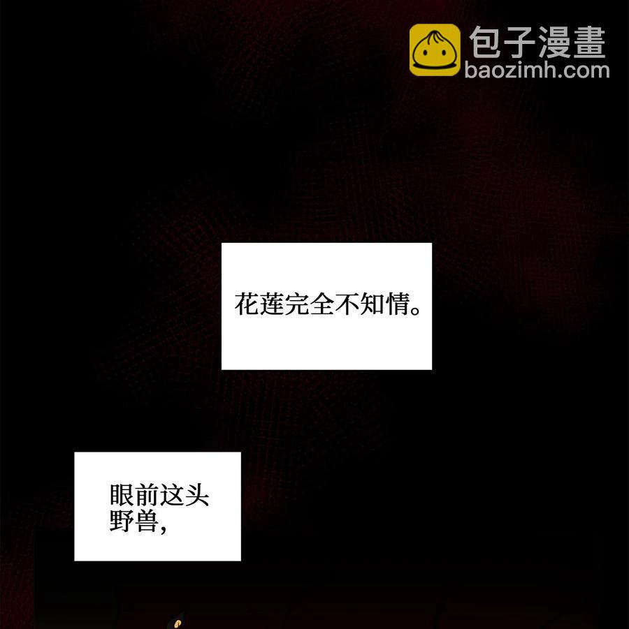 野獸太子太會撩 - 19 野獸的心理戲(1/2) - 2