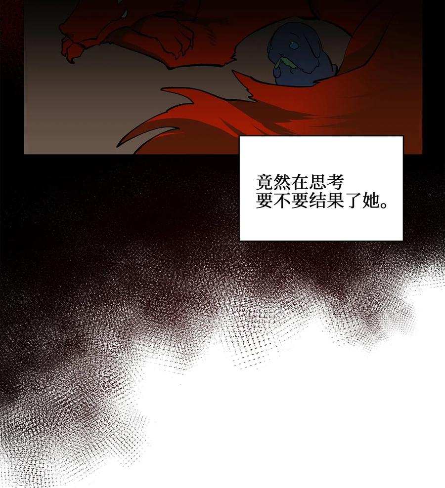 野獸太子太會撩 - 19 野獸的心理戲(1/2) - 3