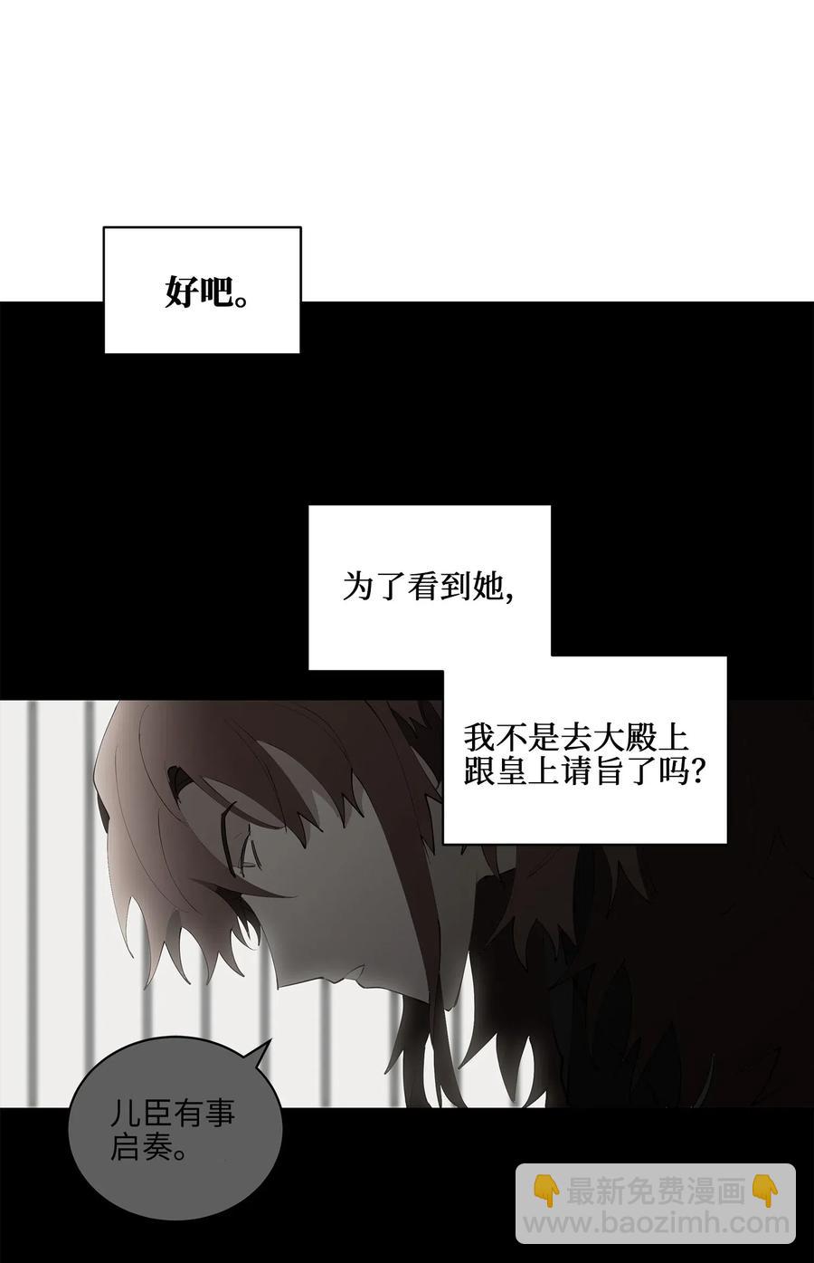 野獸太子太會撩 - 19 野獸的心理戲(2/2) - 2