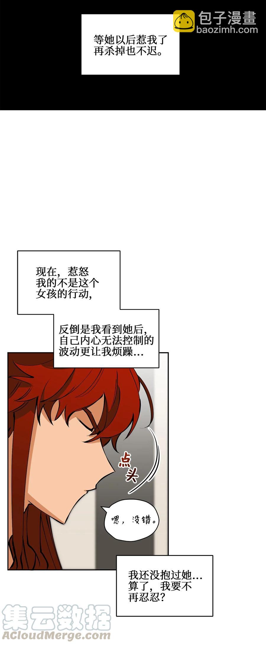 野獸太子太會撩 - 19 野獸的心理戲(2/2) - 3