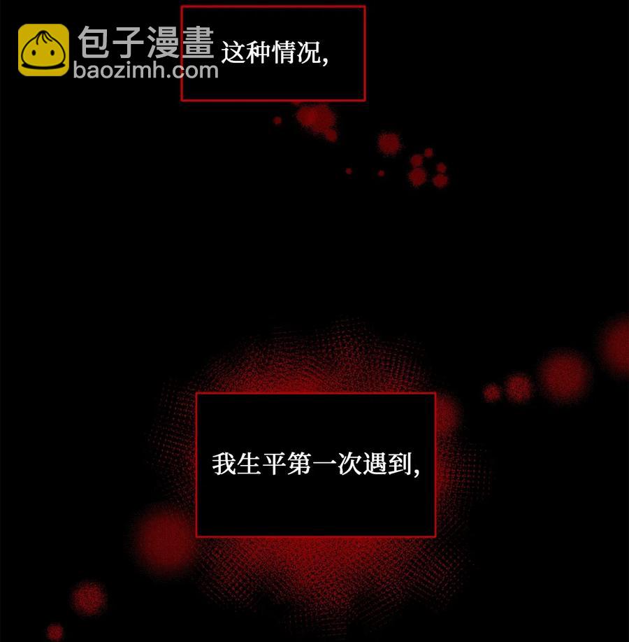 野獸太子太會撩 - 19 野獸的心理戲(1/2) - 7