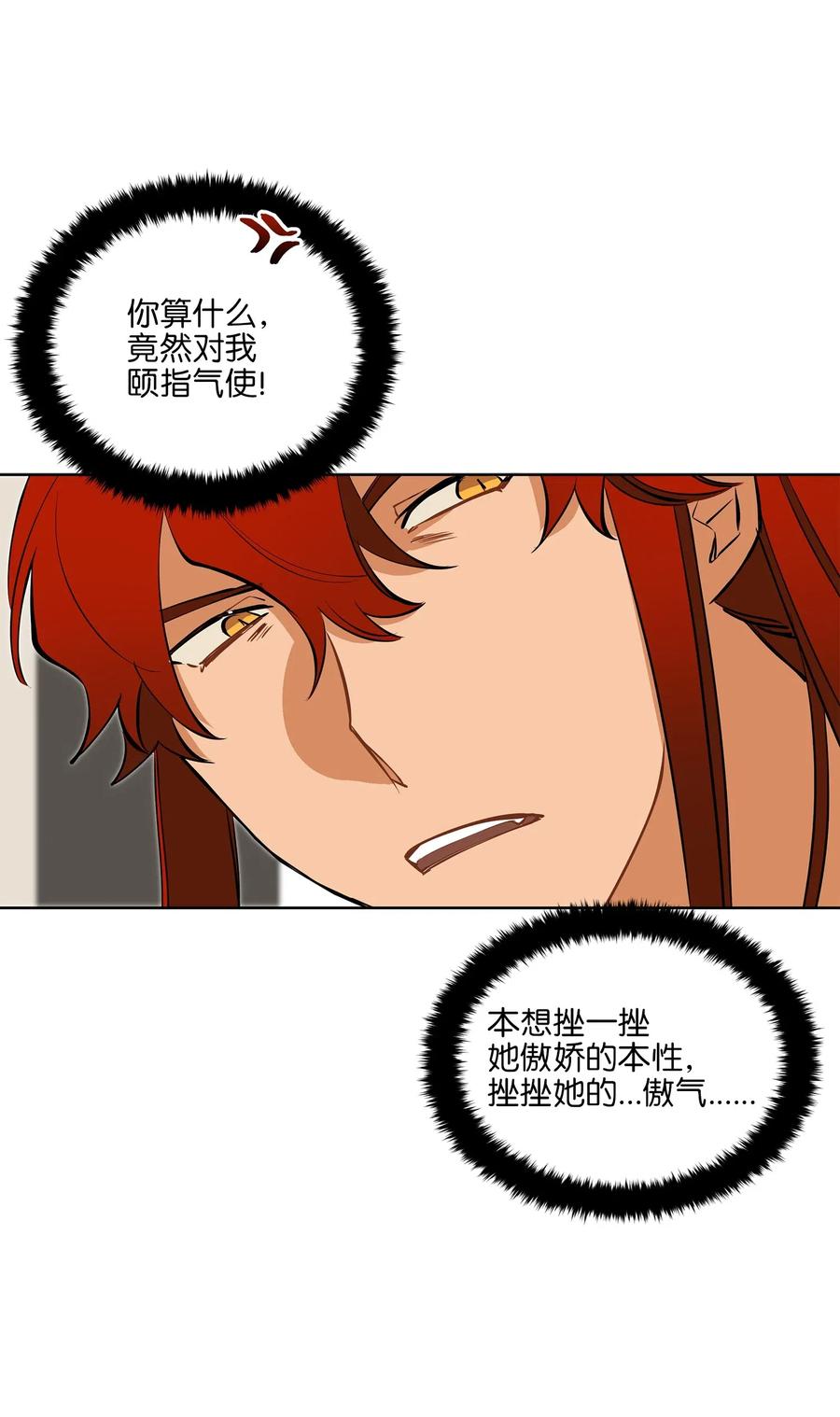 野獸太子太會撩 - 19 野獸的心理戲(2/2) - 6