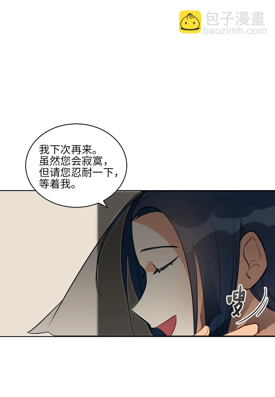 野獸太子太會撩 - 19 野獸的心理戲(2/2) - 5