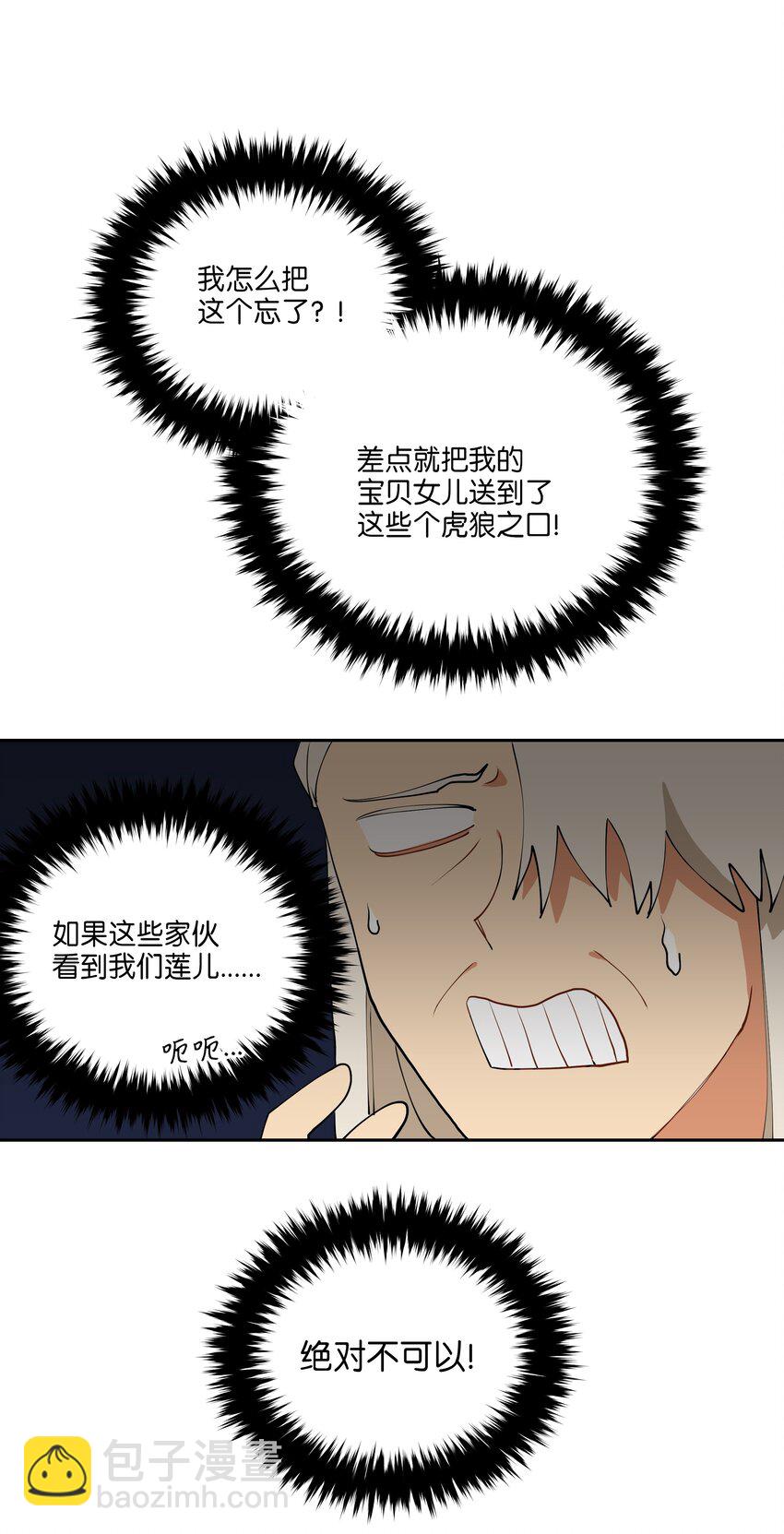 野獸太子太會撩 - 03 太子歸宮(2/2) - 2