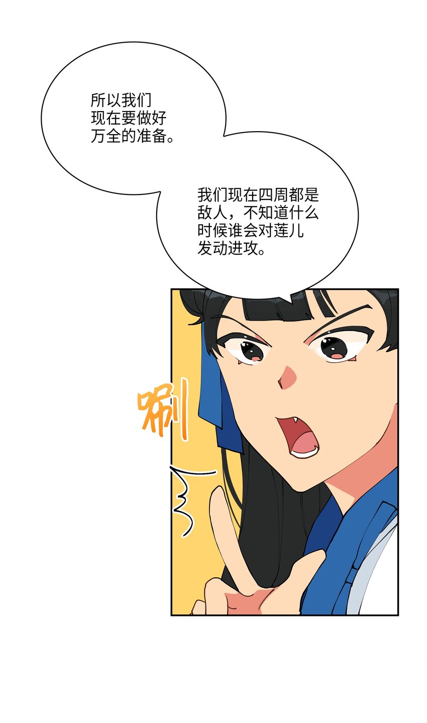 野獸太子太會撩 - 03 太子歸宮(2/2) - 3