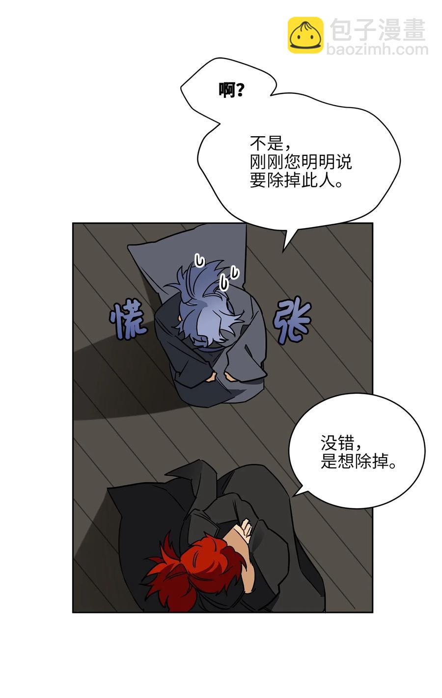 野獸太子太會撩 - 21 荒誕的談心(1/2) - 4