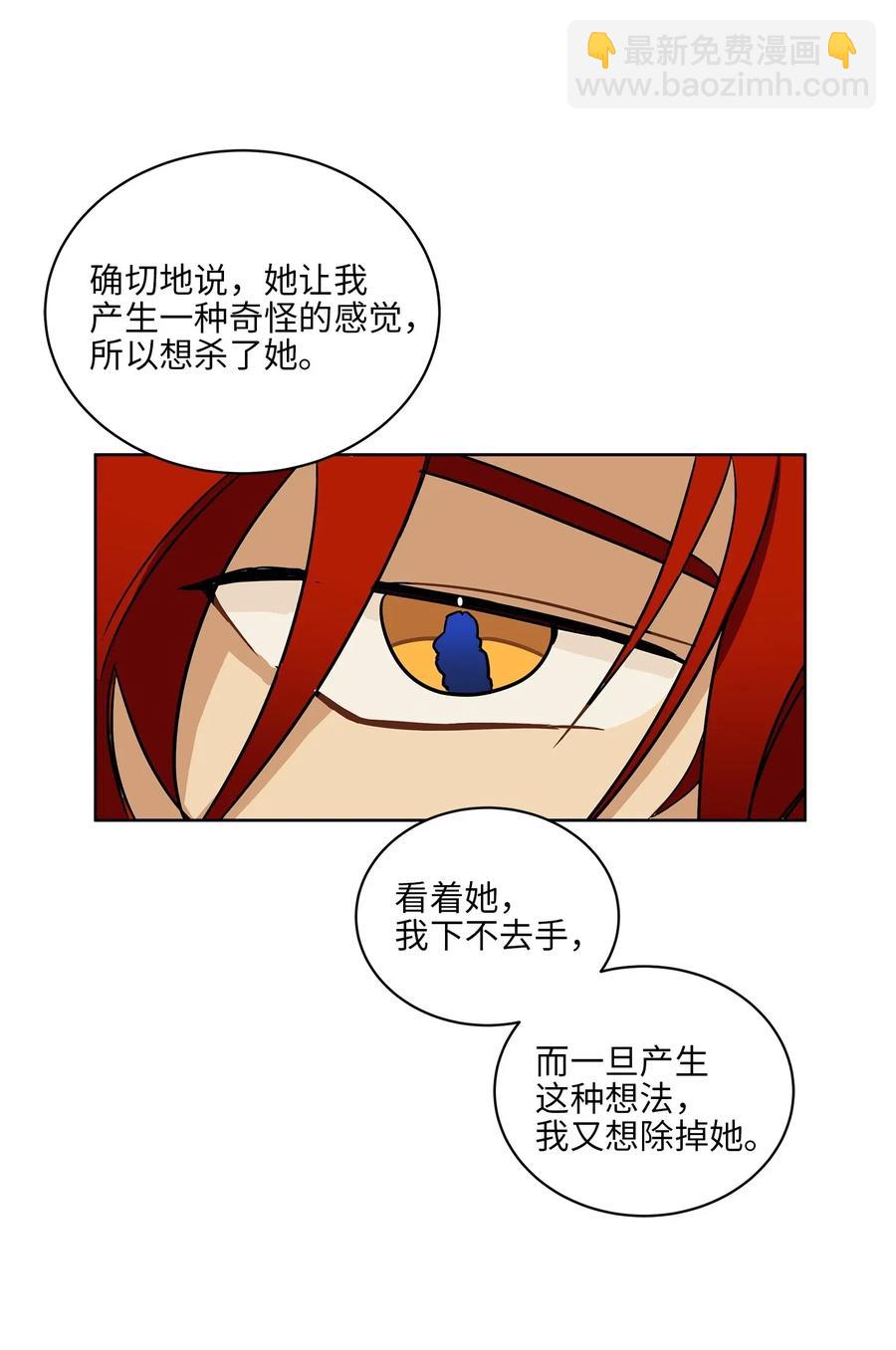 野獸太子太會撩 - 21 荒誕的談心(2/2) - 1