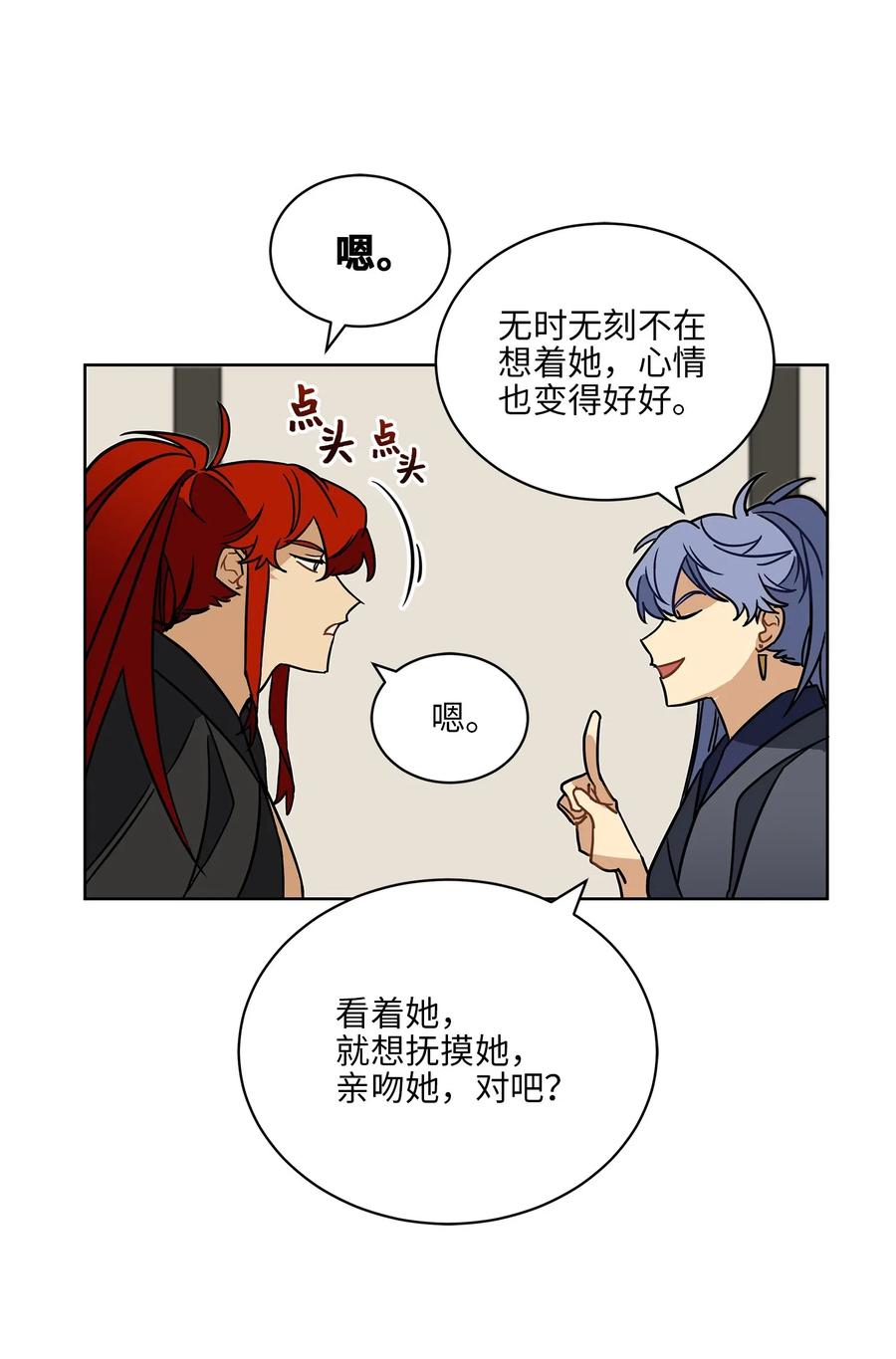 野獸太子太會撩 - 21 荒誕的談心(2/2) - 1